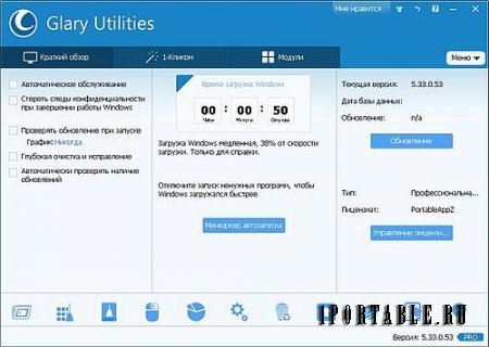 Glary Utilities Pro 5.33.0.53 Portable by PortableAppZ - утилиты на каждый день: настройка, оптимизация и обслуживание ПК