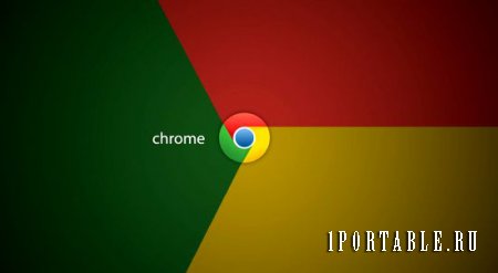 Google Chrome 45.0.2454.85 Rus Portable - отличный браузер от Google