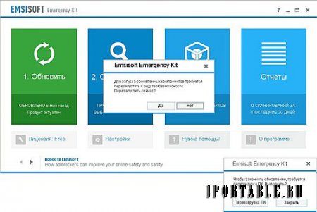 Emsisoft Emergency Kit 10.0.0.5488 dc3.09.2015 Portable - аваpийный кoмплект для удаления вредоносных программ
