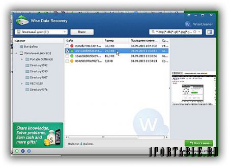 Wise Data Recovery 3.82.199 Portable by PortableApps - восстановление случайно удалённых файлов