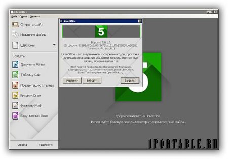 LibreOffice 5.0.1.2 Standart Portable by PortableApps - пакет офисных приложений