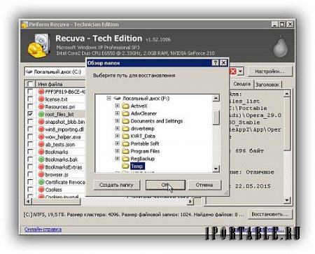 Recuva 1.52.1086 Pro Technician Edition Portable - восстановление случайно удаленных файлов