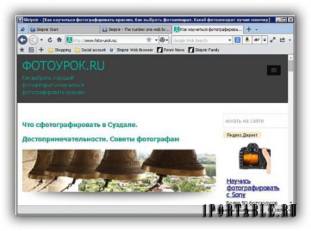 Sleipnir 4.4.5.4000 Rus Portable - Cовременный скоростной Web-браузер