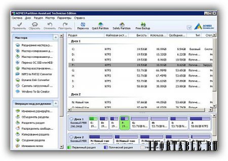 AOMEI Partition Assistant Technician Edition 5.8.0 Portable by Valx – продвинутый менеджер жесткого диска