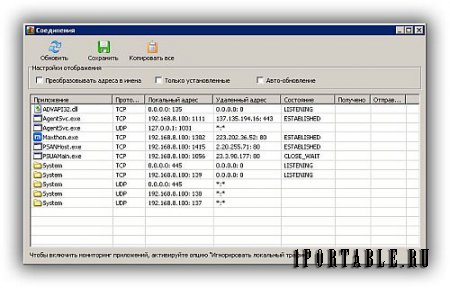 NetWorx 5.4.2.15280 Portable - контроль сетевых подключений (интернет-трафика)