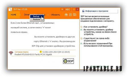 3DP Net 15.09 Portable – обновление драйвера сетевой карты