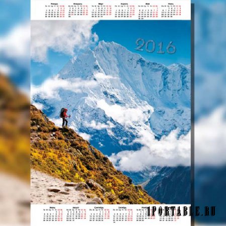  На 2016 год календарь - Красивая гора 