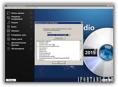 Ashampoo Burning Studio 2015 1.15.3.18 Portable by speedzodiac - универсальная программа c полным циклом изготовления компакт диска (от записи до обло