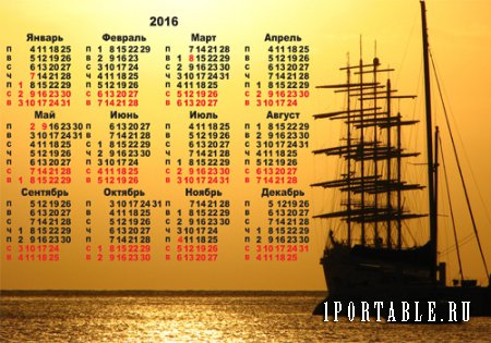  Календарь на 2016 год – Золотой закат