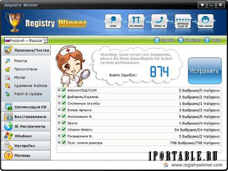 Registry Winner 6.9.9.6 Portable - ускорение и стабильная работа компьютера