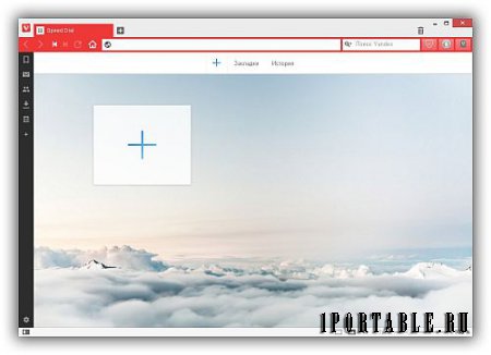 Vivaldi 1.0.303.23 Portable by PortableAppZ - комфортный серфинг в сети Интернет