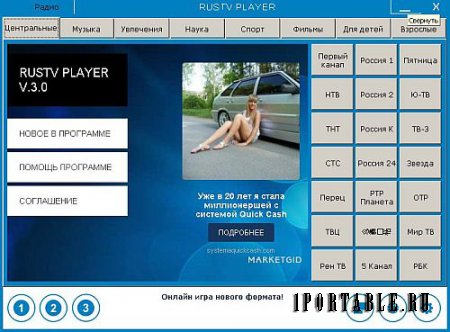 RusTV Plаyer 3.0 Portable by Valx - просмотр телевизионных каналов online