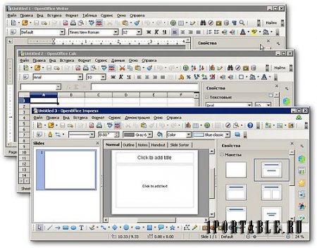 OpenOffice 4.1.2 Portable by PortableAppZ - Бесплатный офисный пакет