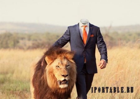  Шаблон для фото - С большим львом в костюме 