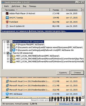 Geek Uninstaller 1.3.4.52 Portable - полное удаление ранее установленных в системе программ