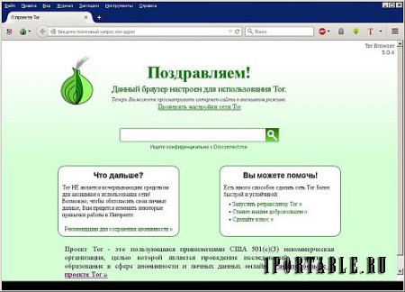 Tor Browser Bundle 5.0.4 Final Portable + Расширения - анонимный серфинг в сети Интернет