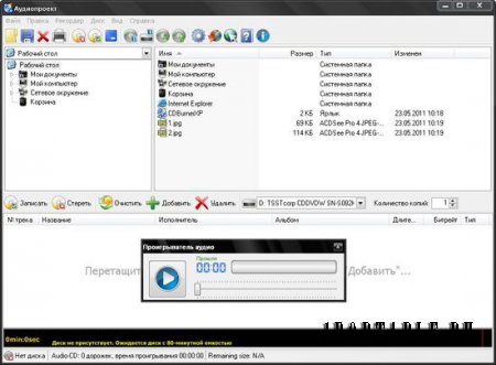 CDBurnerXP 4.5.6.5931 Rus Portable - запись всех видов дисков
