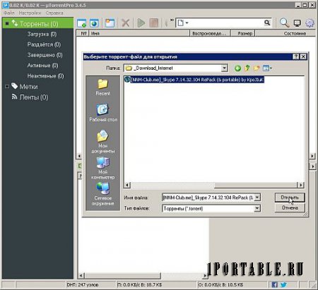 µTorrent 3.4.5.41202 Portable - загрузка торрент-файлов из сети Интернет