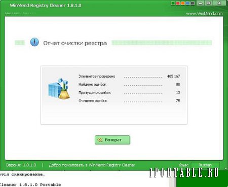 WinMend Registry Cleaner 1.8.1.0 Portable - обслуживание системного реестра Windows