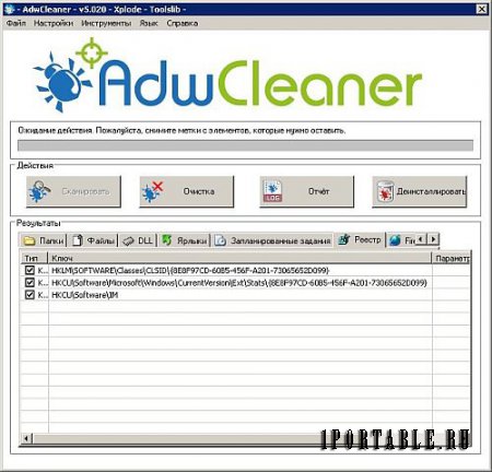 AdwCleaner 5.020 Rus Portable – удаление нежелательного ПО из компьютера