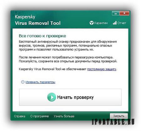 Kaspersky Virus Removal Tool 15.0.19.0 dc14.11.2015 Portable - антивирусный сканер, лечит зараженные компьютеры