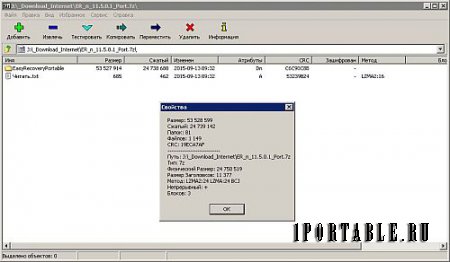 7-Zip 15.11 beta Portable by PortableAppZ - архиватор с высокой степенью сжатия