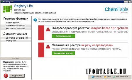 Registry Life 3.22 Portable - исправление ошибок и оптимизиция системного реестра Windows