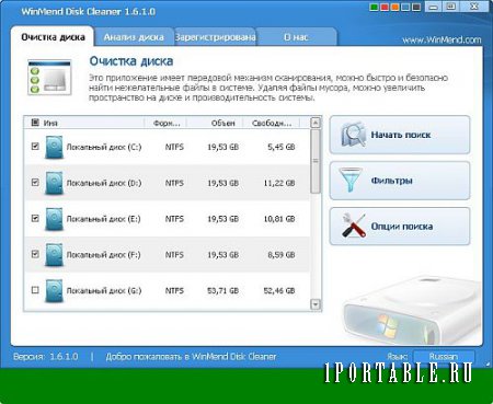 WinMend Disk Cleaner 1.6.1.0 Portable by PortableAppC – быстрая и безопасная очистка и анализ жесткого диска