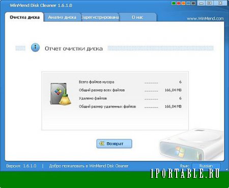 WinMend Disk Cleaner 1.6.1.0 Portable by PortableAppC – быстрая и безопасная очистка и анализ жесткого диска