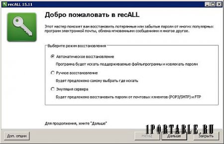 recALL 15.11 Rus Portable - восстановление паролей и лицензий