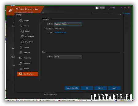 Privacy Eraser Free 4.6.0 Build 1671 Portable - защита вашей конфиденциальности