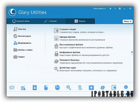 Glary Utilities Pro 5.39.0.59 Portable by PortableAppZ - утилиты на каждый день: настройка, оптимизация и обслуживание ПК
