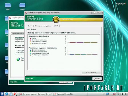 Kaspersky Rescue Disk 10.0.32.17 - проверка и лечение зараженных компьютеров