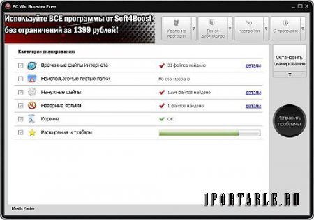 Soft4Boost PC Win Booster 8.7.5.453 Portable – комплексное обслуживание компьютера