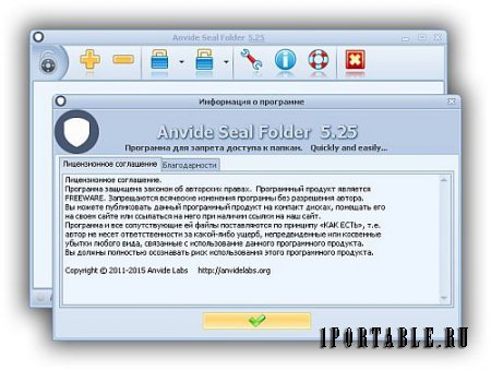 Anvide Seal Folder 5.25 Portable + Skins - защита папок от несанкционированного доступа