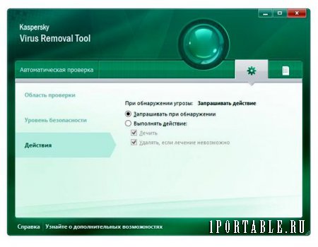 Kaspersky Virus Removal Tool 15.0.19.0 Rus Portable от 07.12.2015 - поиск вредоносных программ