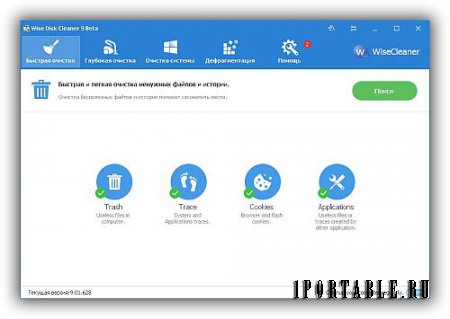 Wise Disk Cleaner 9.0.1.628 Portable by PortableApps - расширенная очистка жесткого диска