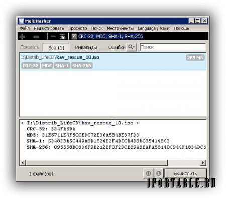 MultiHasher 2.8.1 Portable - расчет контрольных сумм файлов