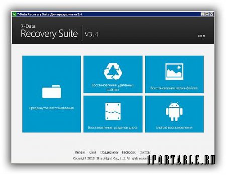 7-Data Recovery Suite 3.4 Enterprise Portable by Trovel – Все в одном для восстановления данных