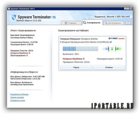 Spyware Terminator Premium 3.0.0.102 dc12.12.2015 Portable - удаление рекламных модулей, шпионских и вредоносных программ