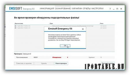 Emsisoft Emergency Kit 10.0.0.5488 dc12.12.2015 Portable - аваpийный кoмплект для удаления вредоносных программ