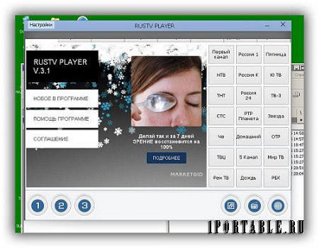 RusTV Plаyer 3.1 Portable - просмотр телевизионных каналов online