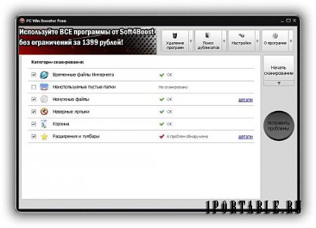 Soft4Boost PC Win Booster 8.8.7.465 Portable – комплексное обслуживание компьютера