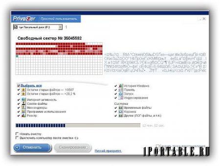 PrivaZer 2.41.0 Portable – безопасная очистка системы от следов работы за компьютером