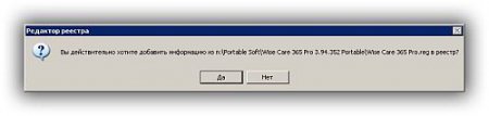 Wise Care 365 Pro 3.94.352 Portable - настройка и комплексное обслуживание компьютера