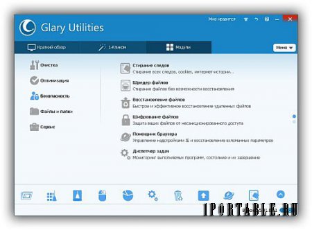 Glary Utilities Pro 5.41.0.61 Portable by PortableAppZ - утилиты на каждый день: настройка, оптимизация и обслуживание ПК