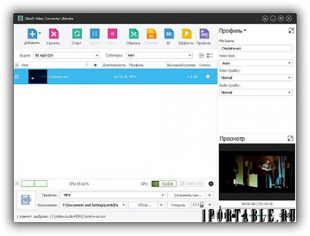 Xilisoft Video Converter Ultimate 7.8.12 Portable - конвертация видео/аудио файлов
