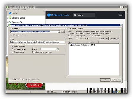 µTorrent 3.4.5.41372 Stable Portable by PortableApps - загрузка торрент-файлов из сети Интернет