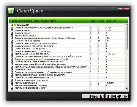 Clean Space 2015.04 Portable – очистка конфиденциальных данных (следов вашей работы на компьютере)