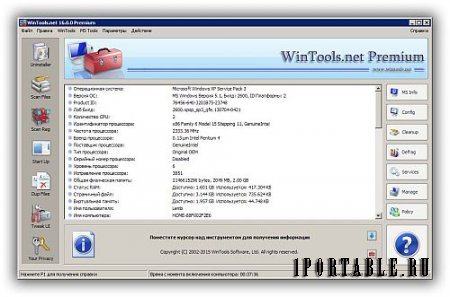 WinTools.net Premium 16.0.0 Portable - настройка системы на максимально возможную производительность